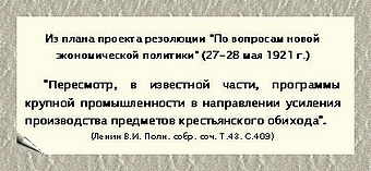 http://media.samsu.ru/editions/history/uchebnie/nep/MainNEP/PART_1/Chapter3/Paragraf_2_2/Gl3_P2_2_files/image008.jpg