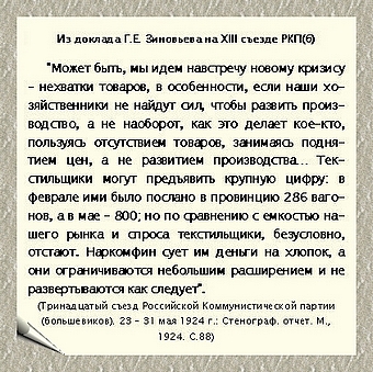 http://media.samsu.ru/editions/history/uchebnie/nep/MainNEP/PART_2/Chapter7/Paragraf_1_3/Gl7_P1_3_files/image005.jpg