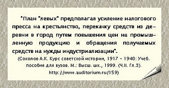 http://media.samsu.ru/editions/history/uchebnie/nep/MainNEP/PART_2/Chapter7/Paragraf_3_2/Gl7_P3_2_files/image004.jpg