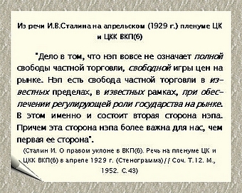 http://media.samsu.ru/editions/history/uchebnie/nep/MainNEP/PART_3/Chapter8/Paragraf_2/Gl8_P2_files/image005.jpg